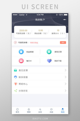 金融APP账户管理