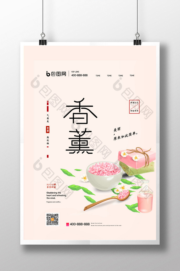 香薰创意宣传海报