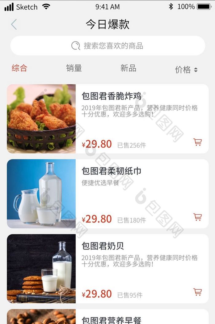 店铺UI移动界面