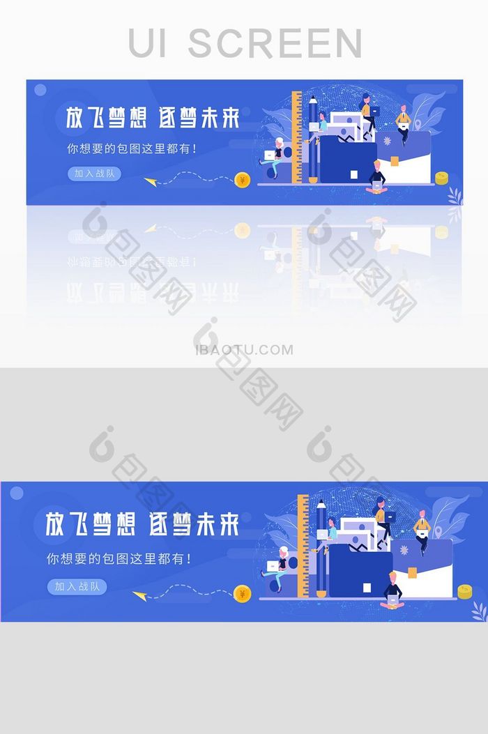 追逐梦想蓝色科技APPbanner