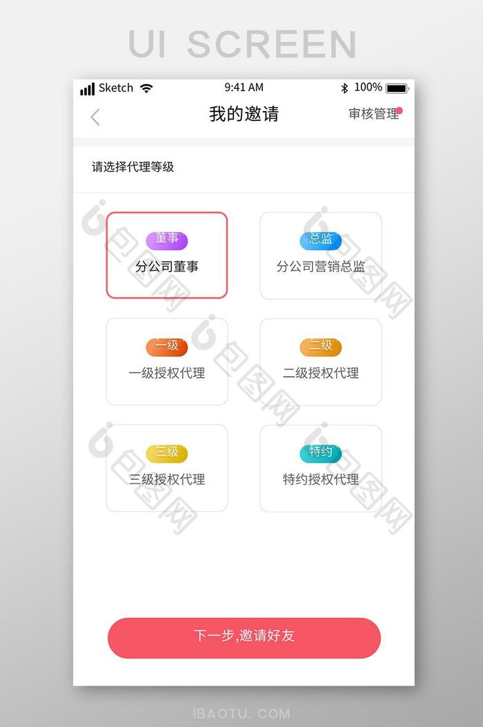 等级分类UI移动界面