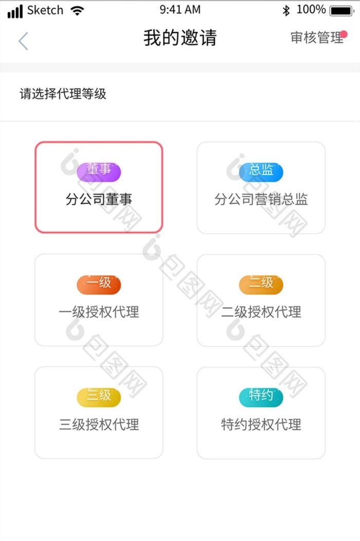 等级分类UI移动界面-包图网
