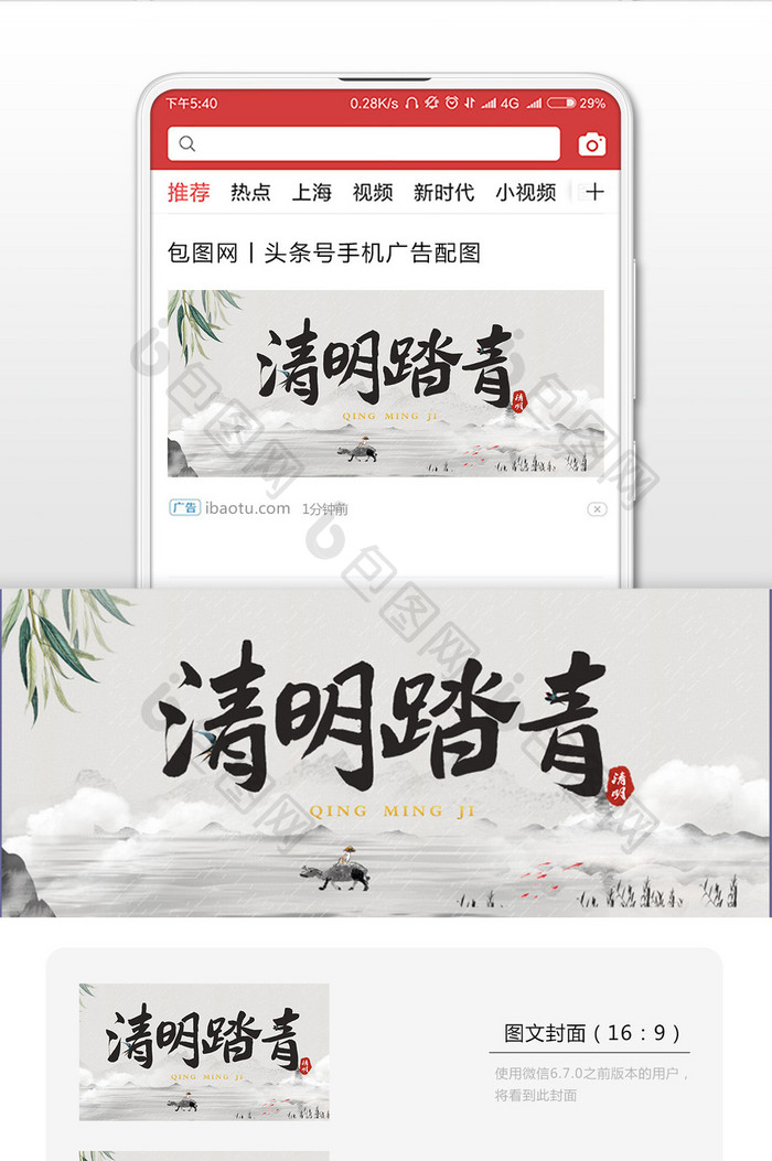 清新清明节微信公众号用图