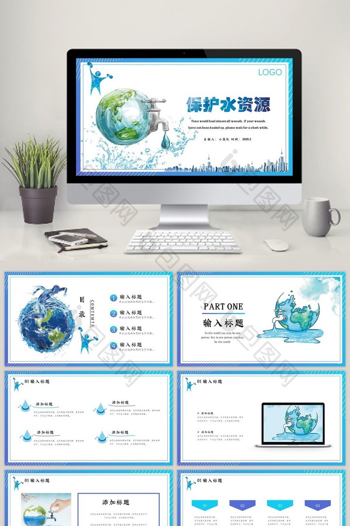 蓝色保护水之源PPT模板图片图片