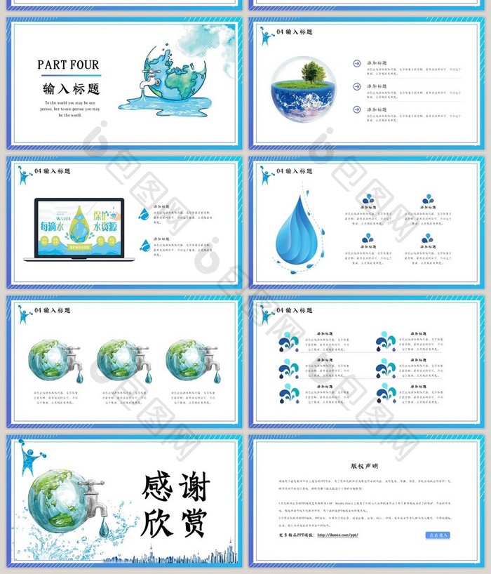 蓝色保护水之源PPT模板