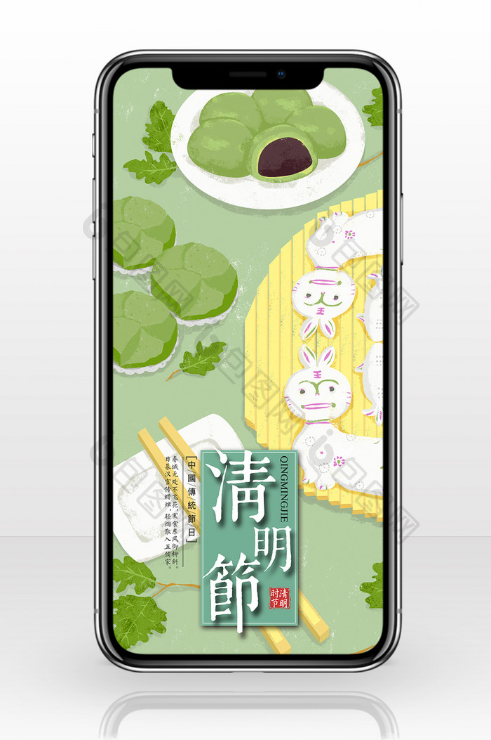 二十四节气清明节美食插画手机配图