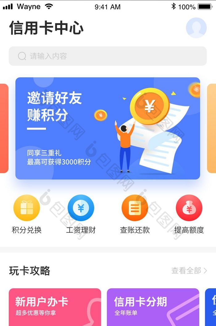 扁平金融理财首页服务类app矢量UI界面