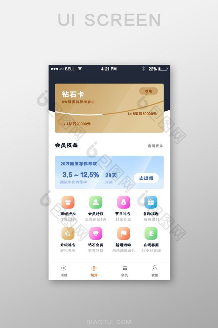 扁平金融理财APP首页UI界面