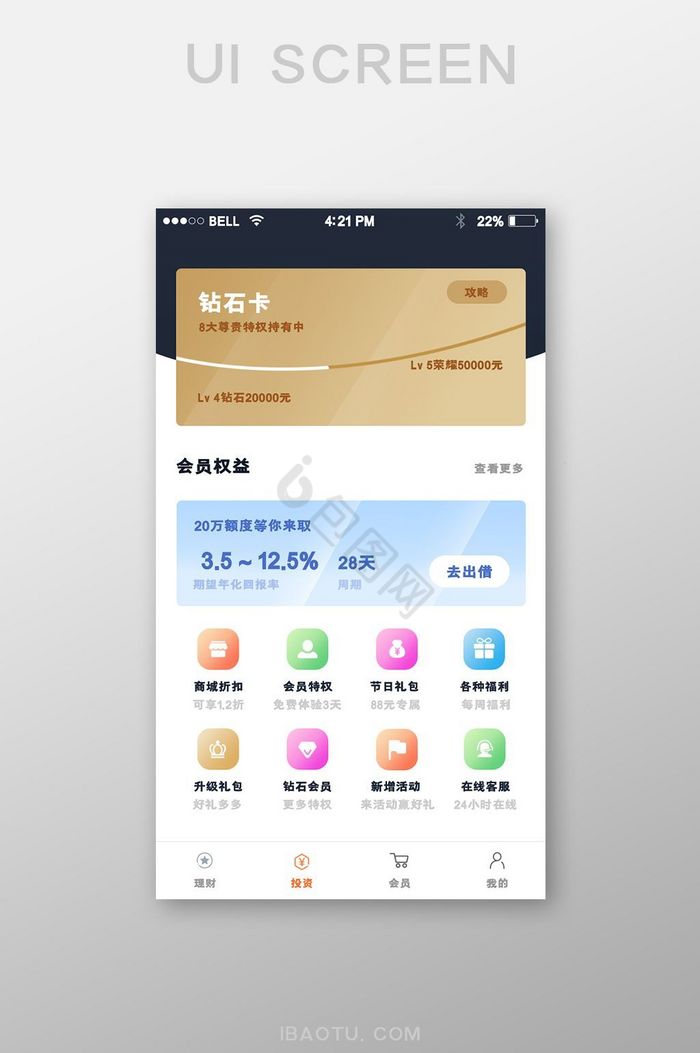 扁平金融理财APP首页UI界面图片