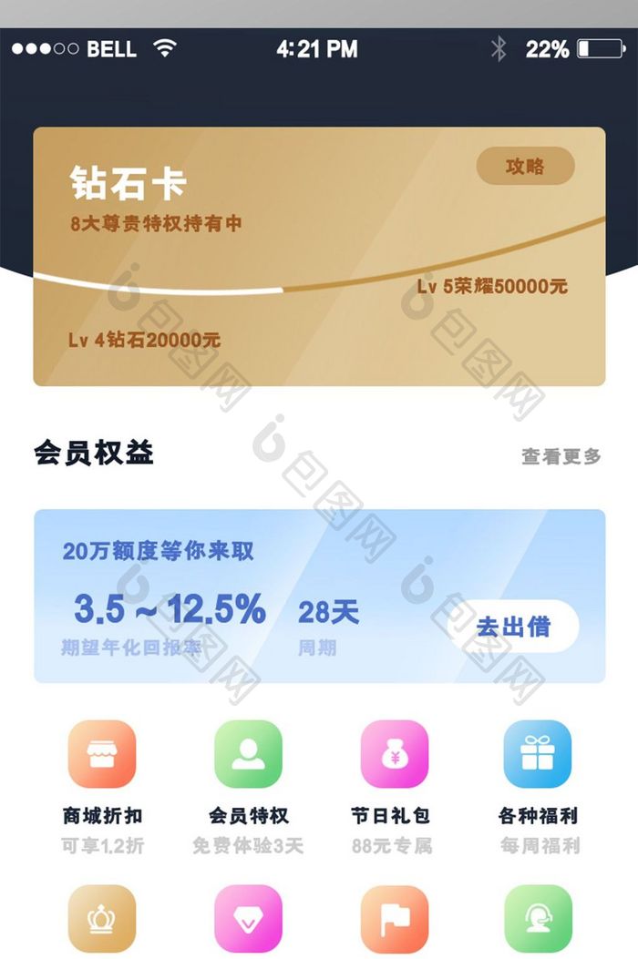 扁平金融理财APP首页UI界面