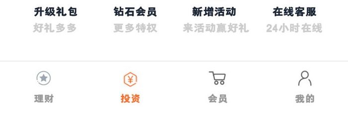 扁平金融理财APP首页UI界面