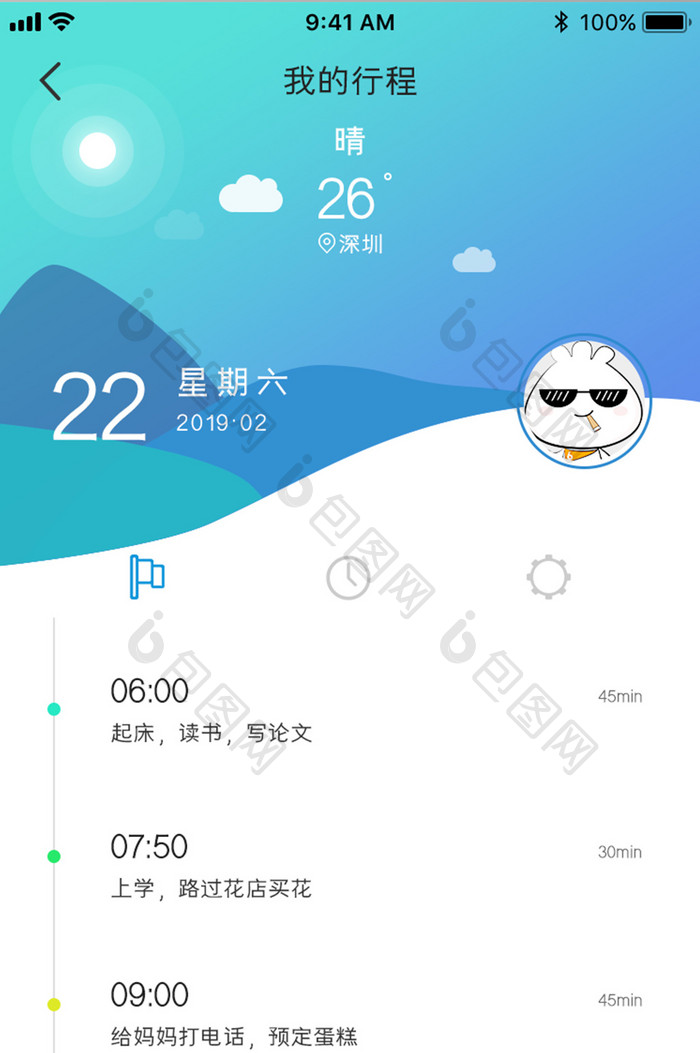 绿色渐变工具APP我的行程UI移动界面