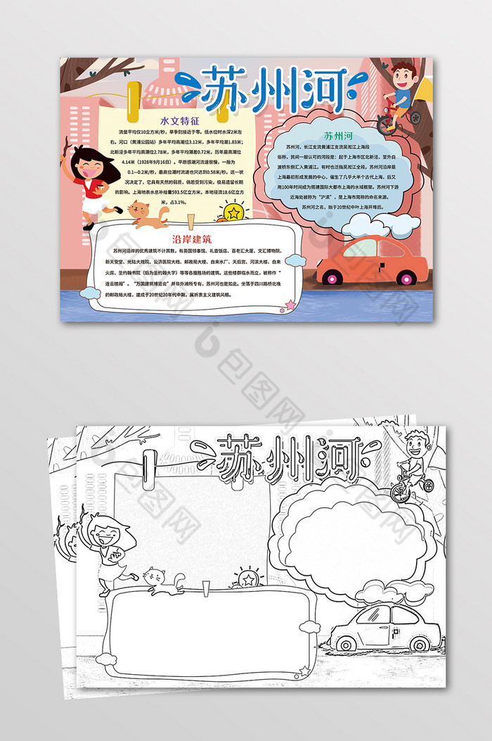 苏州河手抄报黑白线描小报图片