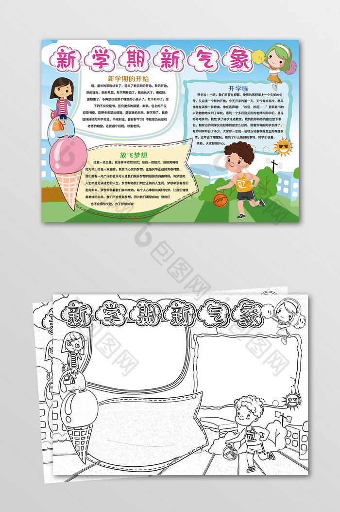 新学期新气象手抄报黑白线描小报图片图片