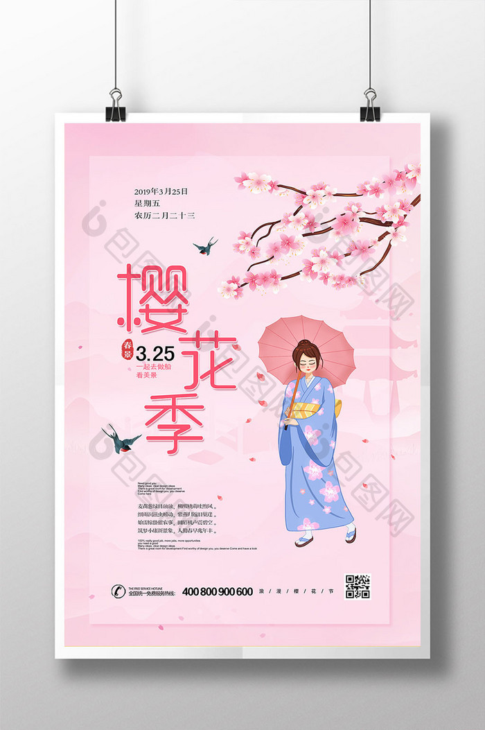 时尚大气粉色小清新樱花节宣传海报