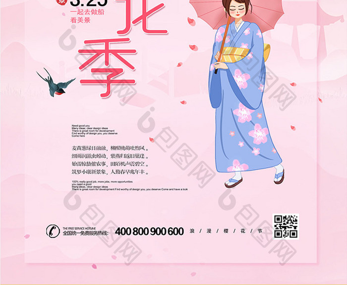 时尚大气粉色小清新樱花节宣传海报