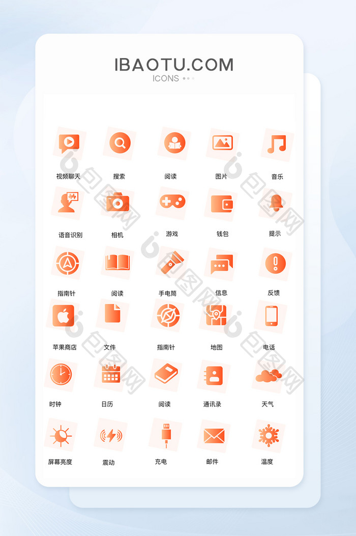 珊瑚橘手机通用主题icon图标