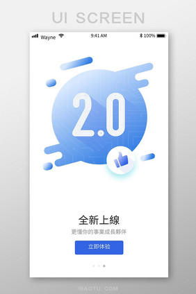 蓝色简约大气渐变新版本升级更新启动页面