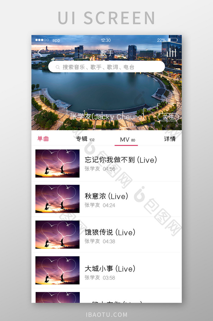 白色简约音乐APP歌手UI移动界面