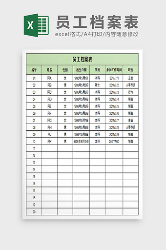 员工档案表excel模板图片