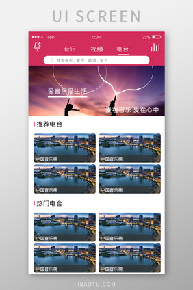 红色扁平音乐APP电台UI移动界面