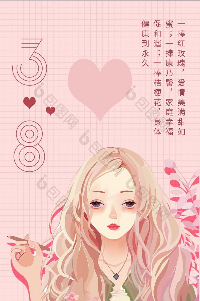 粉色浪漫三八妇女节ui启动页