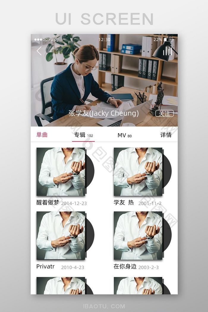 白色简约音乐APP歌手专辑UI移动界面