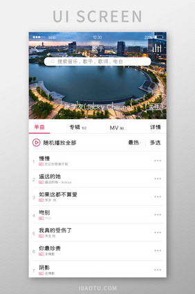 白色简约音乐APP歌手单曲UI移动界面