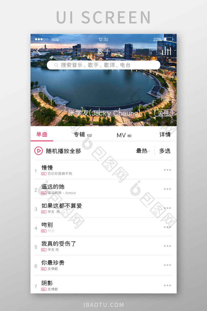 白色简约音乐APP歌手单曲UI移动界面