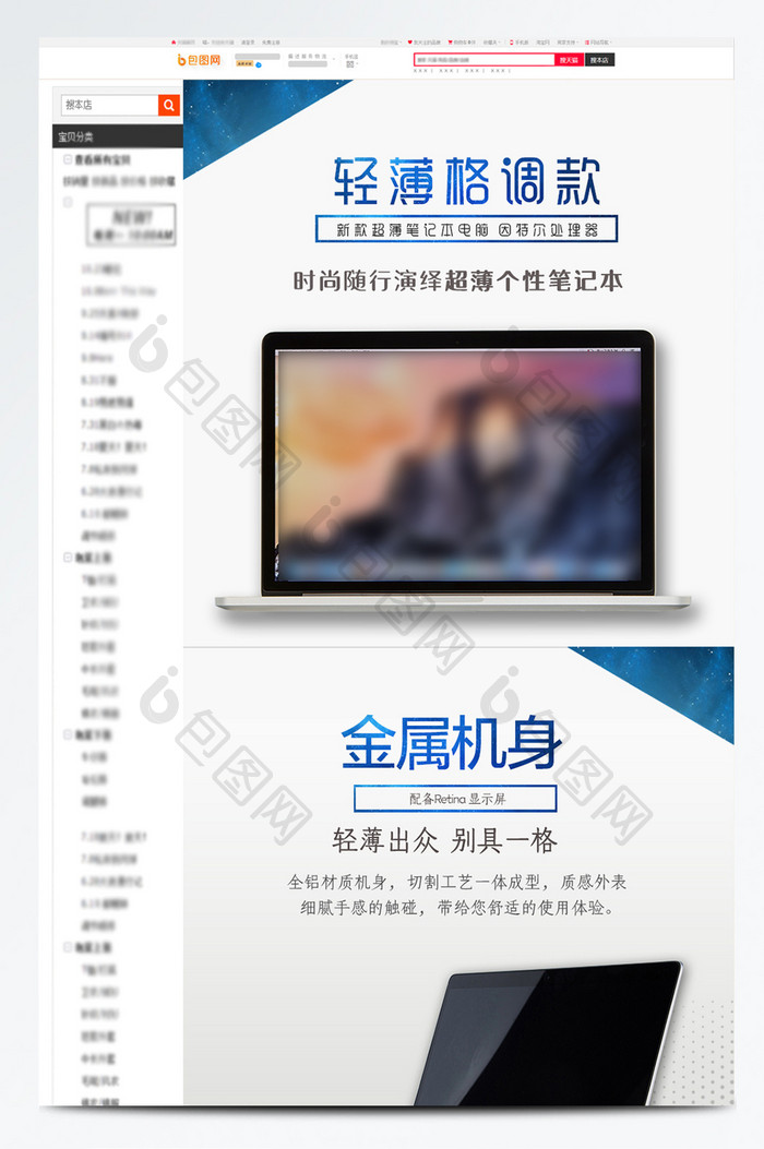 简约笔记本电脑详情页模板