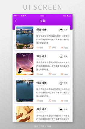 紫色渐变视频APP视频UI移动界面