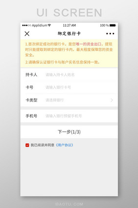 app绑定银行卡界面