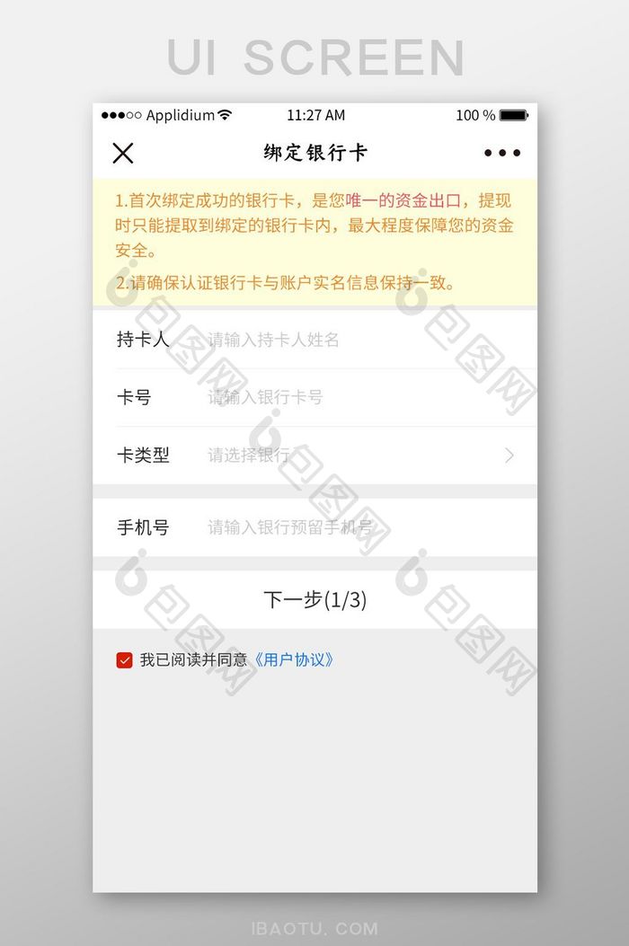 app绑定银行卡界面