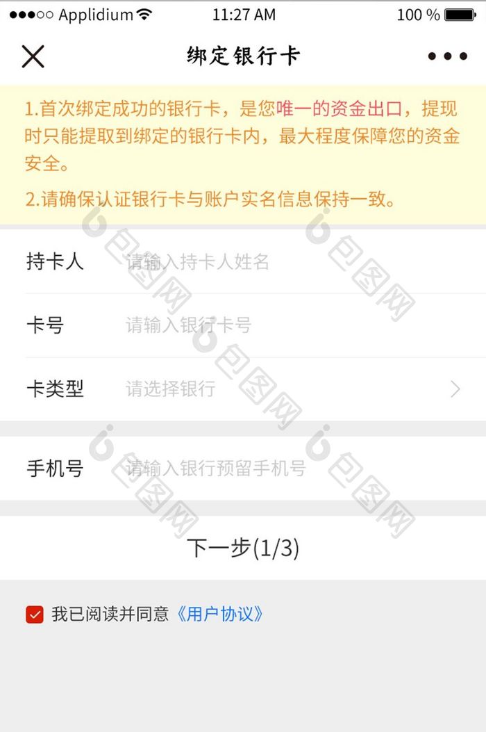 app绑定银行卡界面