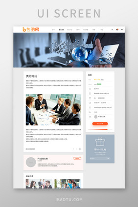 橙色企业网站首页UI界面设计