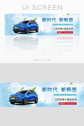 蓝色清新汽车UI网页banner