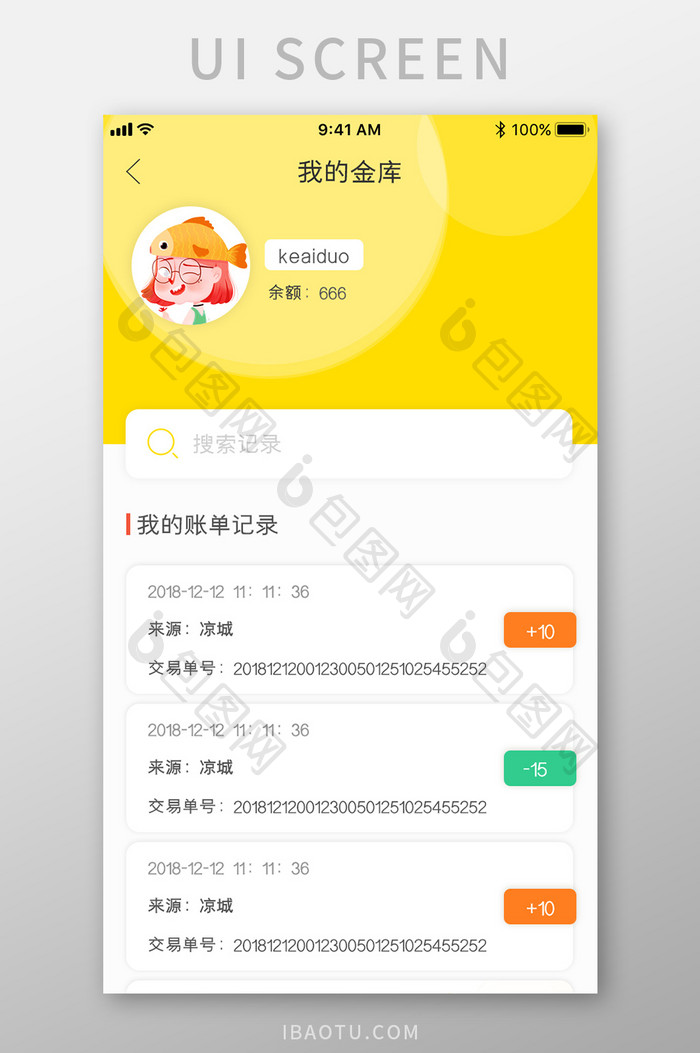 黄色系APP个人中心我的提现UI移动界面