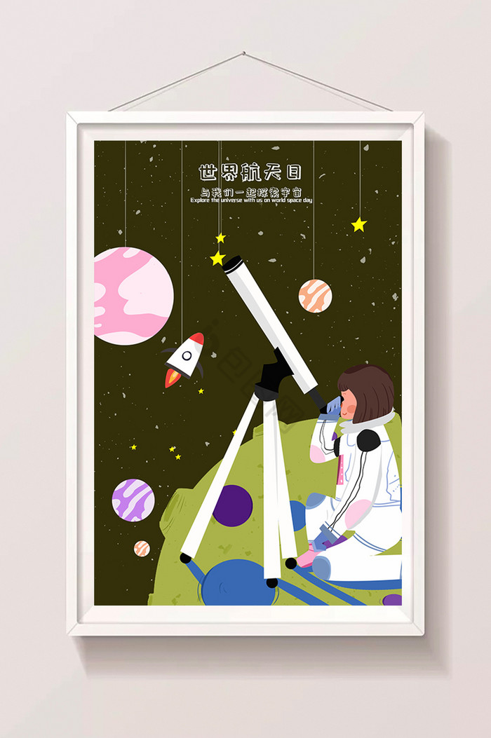 航天梦想宇宙瞭望星空望远镜插画图片