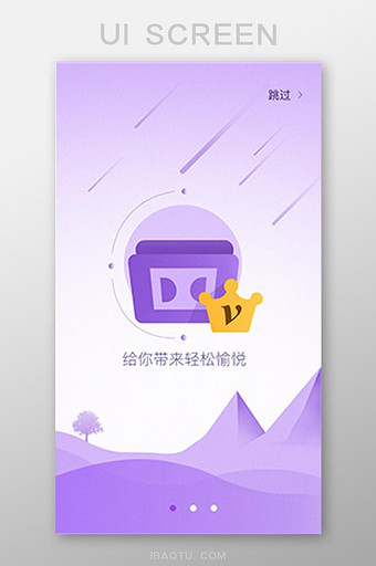 紫色时尚渐变新版本新视觉体验app引导页图片