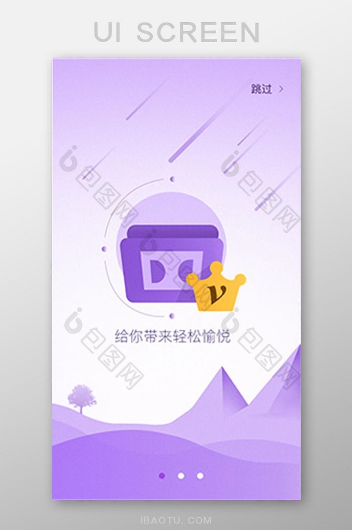 紫色时尚渐变新版本新视觉体验app引导页