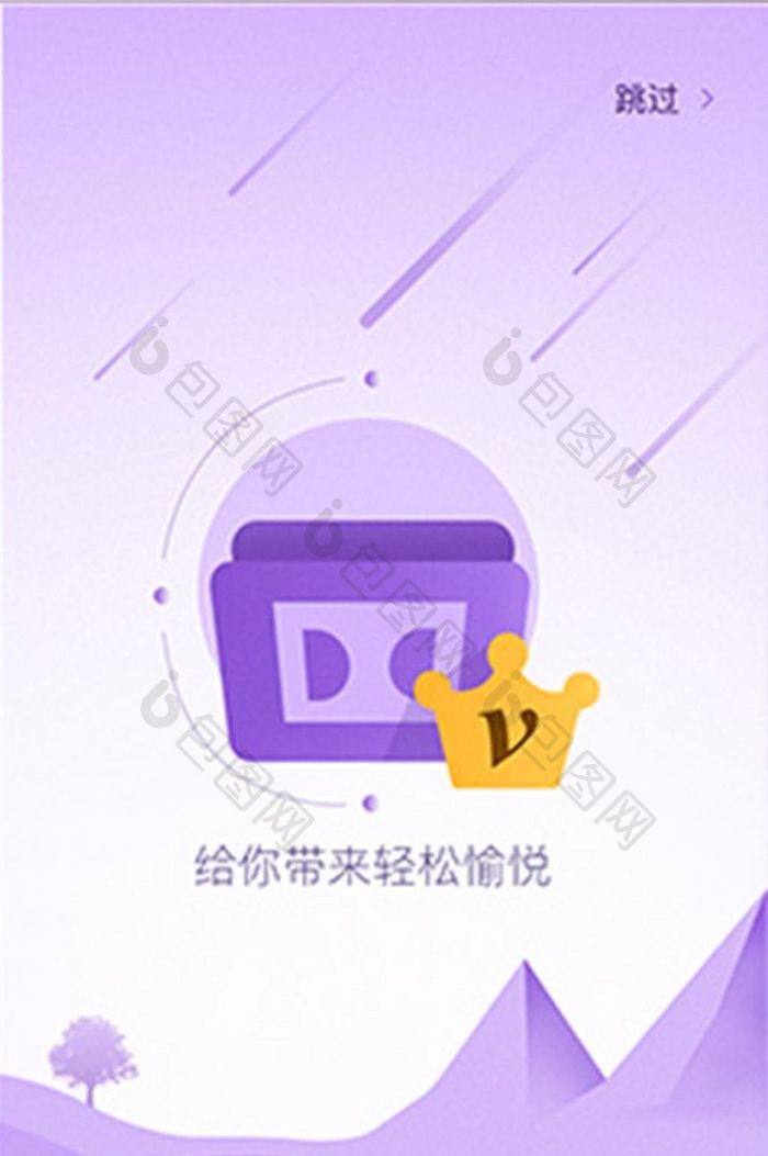 紫色时尚渐变新版本新视觉体验app引导页
