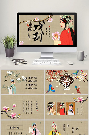 传统文化中国戏剧文化遗产PPT模板图片