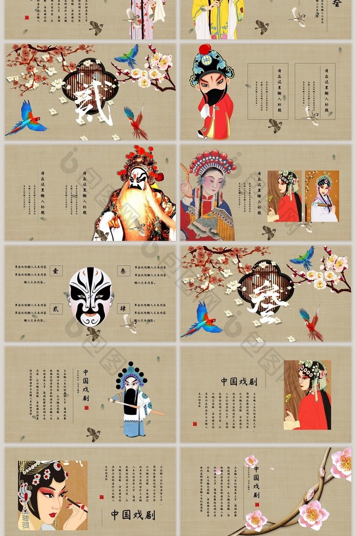 传统文化中国戏剧文化遗产PPT模板
