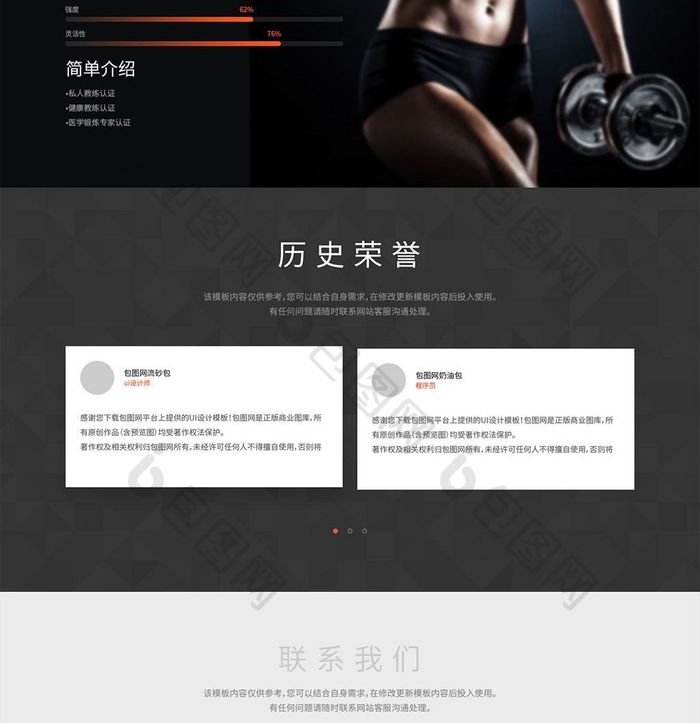 黑色简介健身网站首页UI界面设计