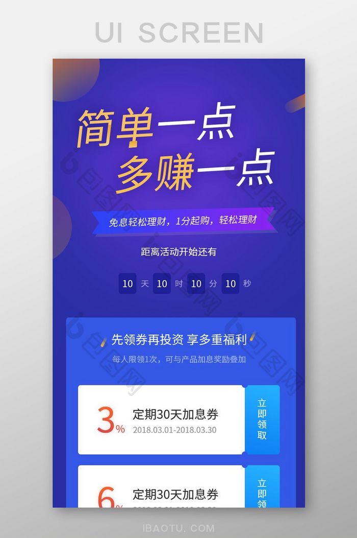 蓝色简约金融理财活动h5长图