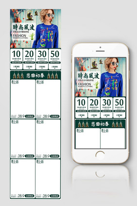 春季上新女装淘宝模板