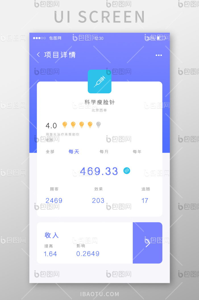蓝色简约美容APP项目详情UI移动界面-包图网
