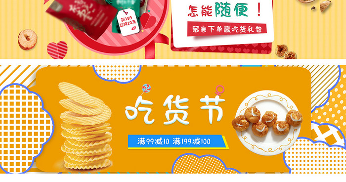 淘宝美食吃货节banner