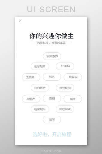 纯色扁平简约小说app标签选择移动界面图片