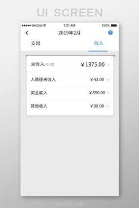 蓝色简约金融app个人支出ui移动界面